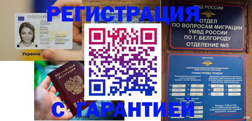 прописка иностранных граждан в Сельцо