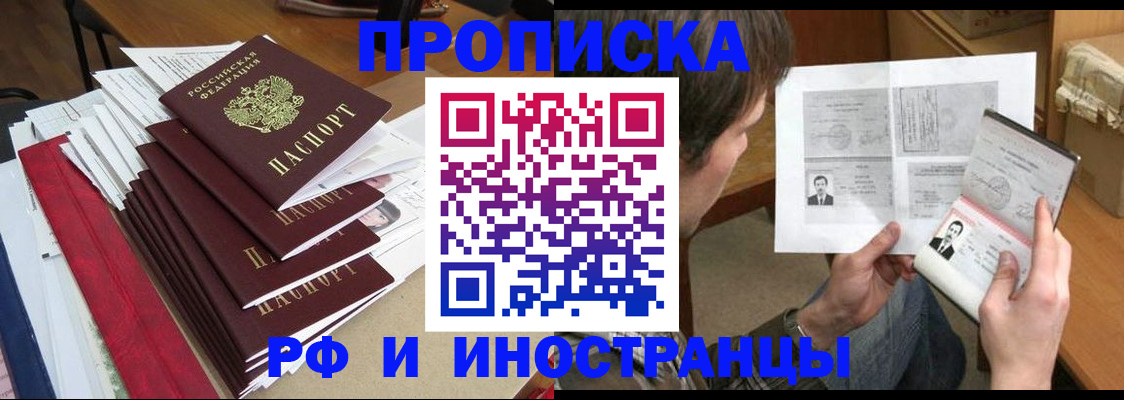 прописка штамп в Сельцо